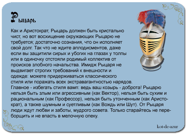 Знаки зодиака рыцари. Структурный гороскоп рыцарь. Структурный гороскоп Шут. Структурный гороскоп Аристократ. Король Шут вектор профессор Аристократ