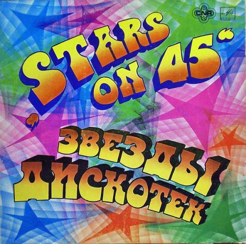 Звёзды дискотек (Vinil Rip) - Stars on 45