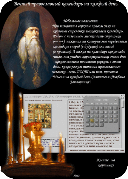 Вечный православный календарь.