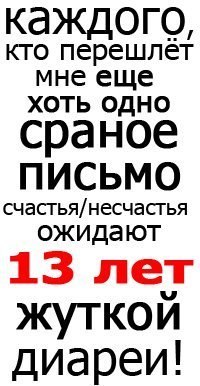 Отправь 10. Письмо счастья. Каждого кто перешлет мне письмо. Письмо счастья прикол. Ответ на письмо счастья картинка.